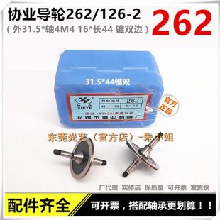 44长双边导轮 外31.5 光艺线切割数控机床导丝轮 CR12协业导轮262