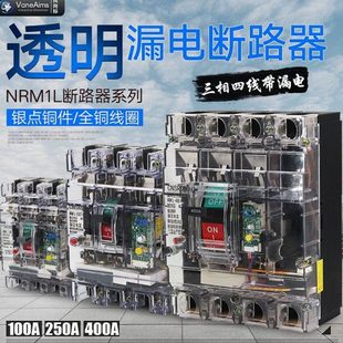 250A 100A 400A4P工地专用漏保 100 人民透明塑壳漏电断路器CM1LE