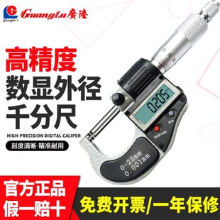 广陆数显千分尺外径防水0.001测厚仪托架座电子千分尺螺旋测微