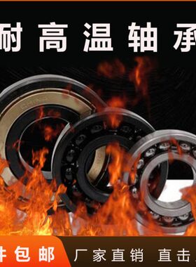 日本进口高速耐高温轴承6800 6801 6802 6803 6804 6805 6806 ZZ