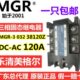 38120Z三相120A固态继电器直流控制交流3 032 32v 美格尔MGR