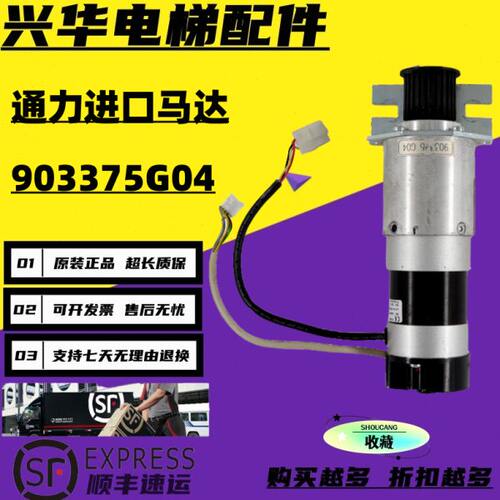 通力电梯配件/通力门机马达/KM903375G04/903375G04/门电机/全新/