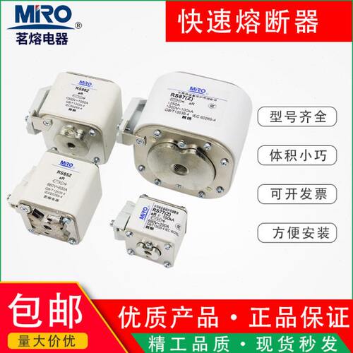 MRO茗熔熔断器RS87AZ/RS86Z/RS77B/RS77CZ方形RSF-6快速熔断器