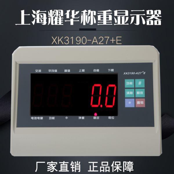 XK3190-A27E称重仪表耀华A27仪表台秤地磅仪表牲畜动物秤A27+E