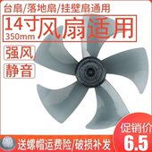 电风扇扇叶风扇叶片5叶14寸350mm风叶五叶子台扇落地扇通用型配件