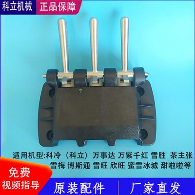 科冷冰淇淋机配件出料阀万事达茶主张博斯通蜜雪冰城出料总成机头
