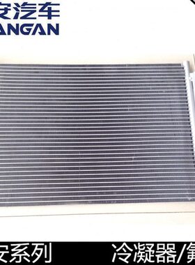适配长安cs35/15/75逸动CX20/70悦翔/V3V7新奔奔空调冷凝器板氟箱