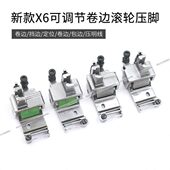 平车X6滚轮卷边压脚左右挡边定位压明线卷边包边多用途可调节压脚