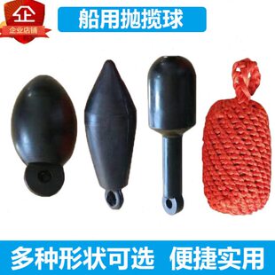 船用撇缆绳抛缆球编织绳抛缆头船员白色100m抛缆绳球形橡胶撇揽球