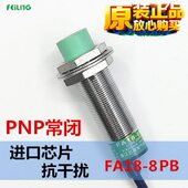 传感器 FA18 8PB 飞凌 PNP常闭 接近开关 直流三线 距离8mm 电感式