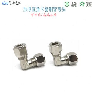 直角卡套弯头46810mm油管铜管硬管卡箍单卡气动接头90度卡管二通