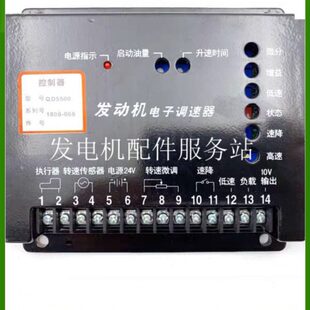 QD5500电子调速板调速器 调速控制器云四达YSD 柴油发电机组