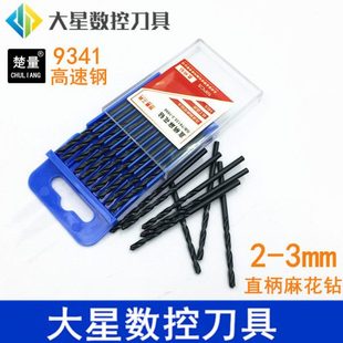 2.5 2.9 苏州楚量直柄麻花钻头2.1 2.8 2.7 2.6 2.4 2.3 2.2 包邮