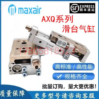 MAXAIR迈斯艾尔滑台气缸AXQ16LAXQ20/25-10 30 12 16 20 25 ASBSC