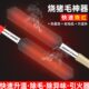 烧猪毛烙猪毛电烫猪皮烙肉器烙毛除毛神器洛铁家用电烙铁炮烙烧肉