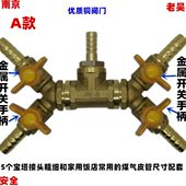家用燃气五通阀带开关铜阀门接头饭店天然气液化气煤气一进四出阀