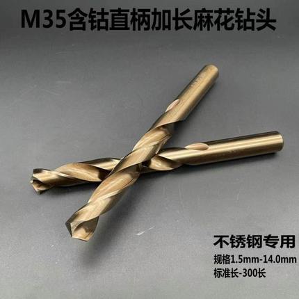 M35含钴直柄加长麻花钻头直长钻不锈钢钻咀10.1-10.5mm*200-300