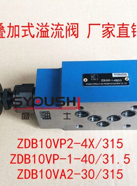叠加溢流阀ZDB10VP2-4X/315,ZDB10VP-1-40/31.5,ZDB10VA2-30/315