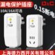 漏电保护插头漏保开关电热水器空调专用防漏电10a16a保护器带插座