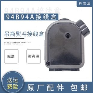 科洁龙工业蒸汽吊瓶式 电熨斗接线盒94a94b型蒸汽烫斗配件塑料盖板