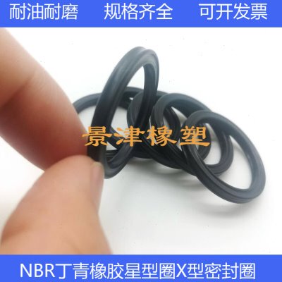 油/气缸橡胶密封件星X型圈密封圈62.87/66.04/69.22/72.39*5.33全