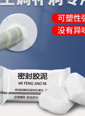 空调洞堵塞泥封堵补墙泥下水管道填充防白色堵漏堵洞密封胶泥神器
