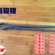 铝锭钳手工夹钳扁口火钳打铁钳夹热处理铁夹子工具钳产品钳固定夹