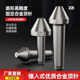 外圆磨床莫氏锥柄MT3 MT4镶钨钢合金条伞形蘑菇头固定伞型顶针