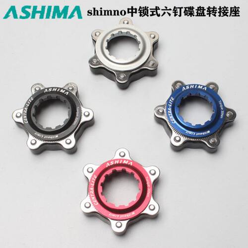Ashima中央锁死转六孔螺丝碟盘转接座 中锁转六钉碟刹盘片转换座
