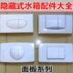 隐藏式 水箱面板按钮挂便水箱配件 水箱冲水面板入墙水箱配件隐蔽式