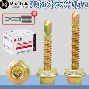宏挺外六角钻尾螺丝自攻自钻燕尾螺丝钉铁皮钢板彩钢瓦钉M4.8M6.3