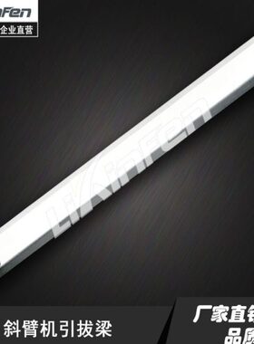 机械手配件 斜单双臂引拔梁 25*50铝材540MM 640MM 引拔结构梁