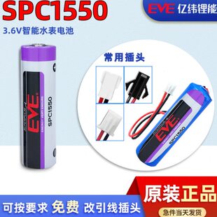 亿纬SPC1550可充电锂离子电容器3.6V可组装电池组ER26500 ER34615