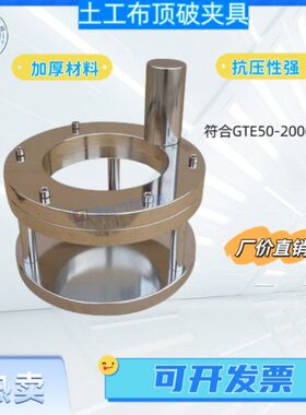 土工布合成材料CBR试验夹具土工布顶破刺破/梯形撕裂/200夹具装置