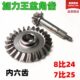 燃油摩托三轮车加力王后桥牙包加力器齿轮7比25 8比24盆角齿六齿