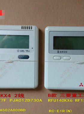 全新原厂  空调有线控制器PJA012D730A RFU140KX6 RF13WD