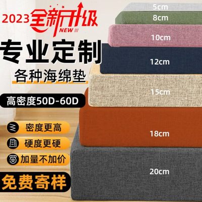 60d高密度海绵沙发垫子加厚加硬海绵坐垫定做实木沙发海绵垫定制