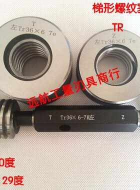 公制30度T型梯形螺纹塞规环规Tr18x2左旋反牙LH7H8H7e8e
