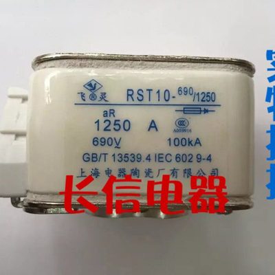 快速熔断器RST10 690V 1250 1250A BC100KA上海电器陶瓷厂