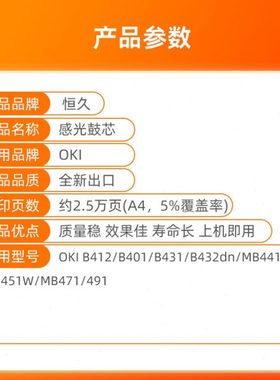 恒久鼓芯OKI412适用OKI B412 B401 B431 B432dn MB441 MB451 MB47