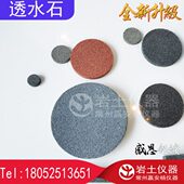 固结 直径70 渗透仪透水石 三轴试验透水石 土工 10mm透水石