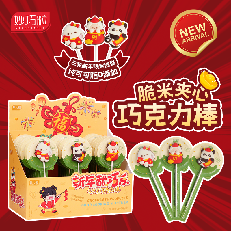 妙巧粒新年巧克力棒棒糖2026新款纯可可脂公仔脆脆棒儿童休闲零食,零食/坚果/特产,巧克力制品,淘宝优惠券,粉丝福利购,淘宝优惠卷