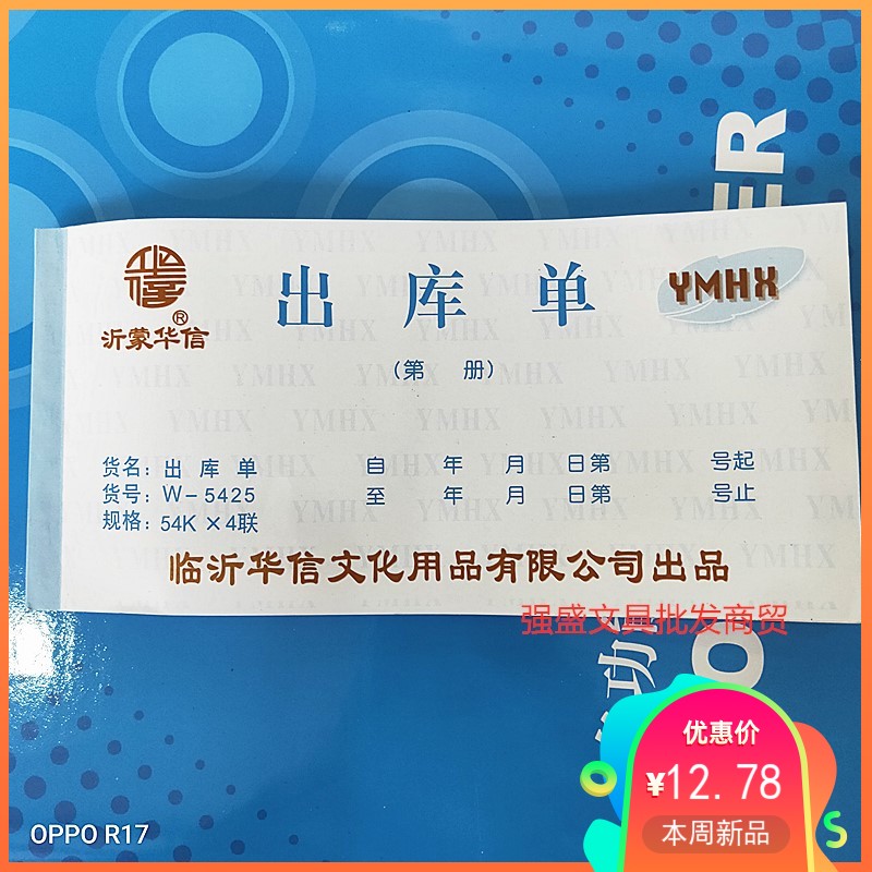 沂蒙华信二三四联收款收据无碳复写本出入库过磅单收据等自带垫板