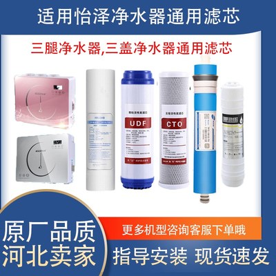 绿泉适用于怡泽净水器通用滤芯YZ-RO-Y198/Y195/Y199直饮反渗透机
