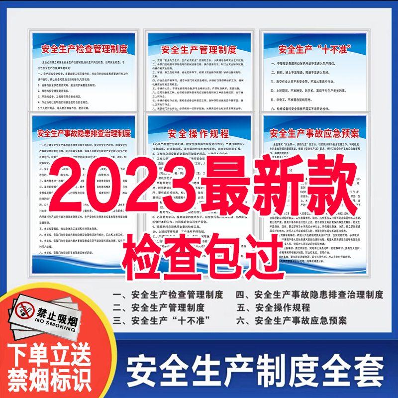 新版本企业工厂车间仓库消防安全生产管理规章制度标识牌检查通用