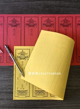 6连张牌位纸单层纸小排位六联排红色吉祥禄位寺院黄色莲位牌位签