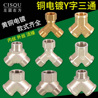 4分Y型内丝三通1/2内外外活接螺纹口人字铜三通一分二路分流接头