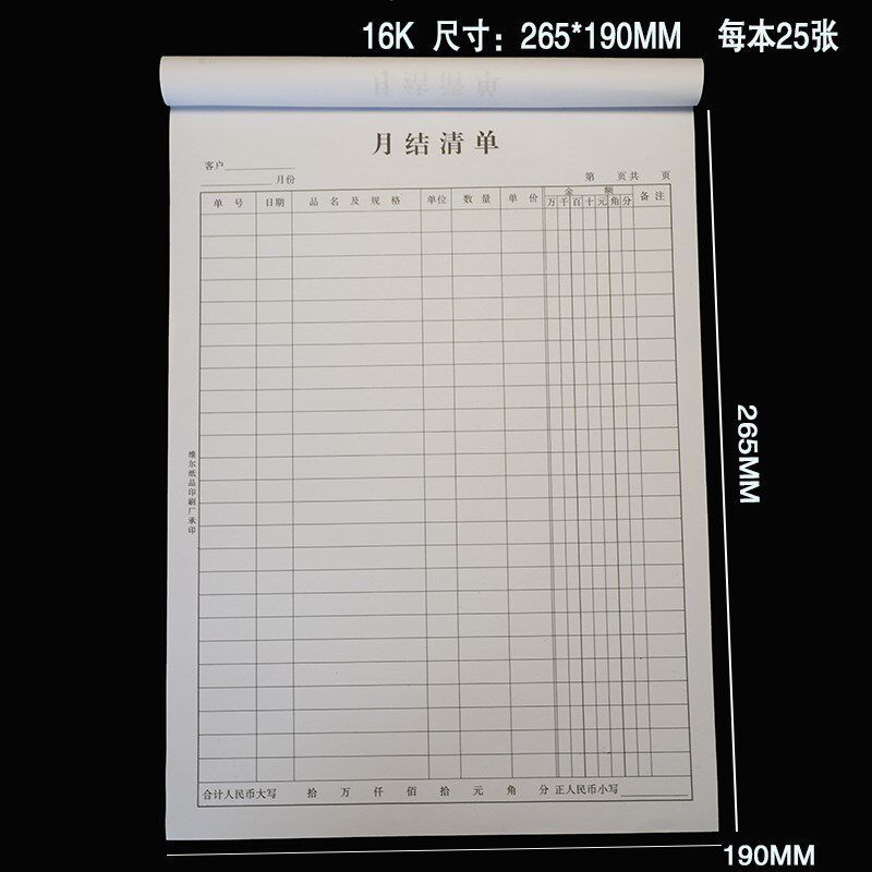 定制月结清单月统计表单会计财务销售日报表明细表单现金流统计表