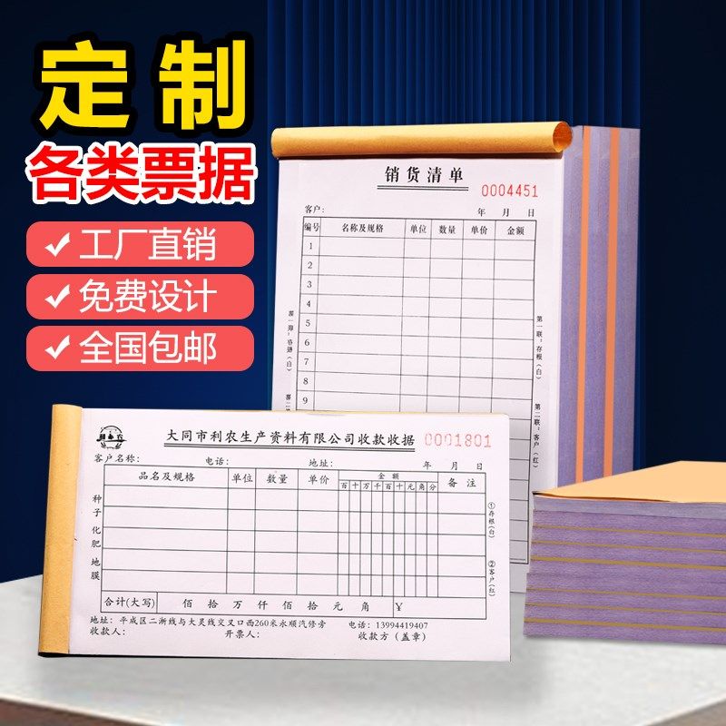 单据定制印刷送货单二联三联定做订制两联收据销售清单出库收款报