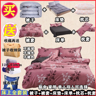 床上用品被子全套学生被褥宿舍一整套被芯枕芯四季通用三四六件套